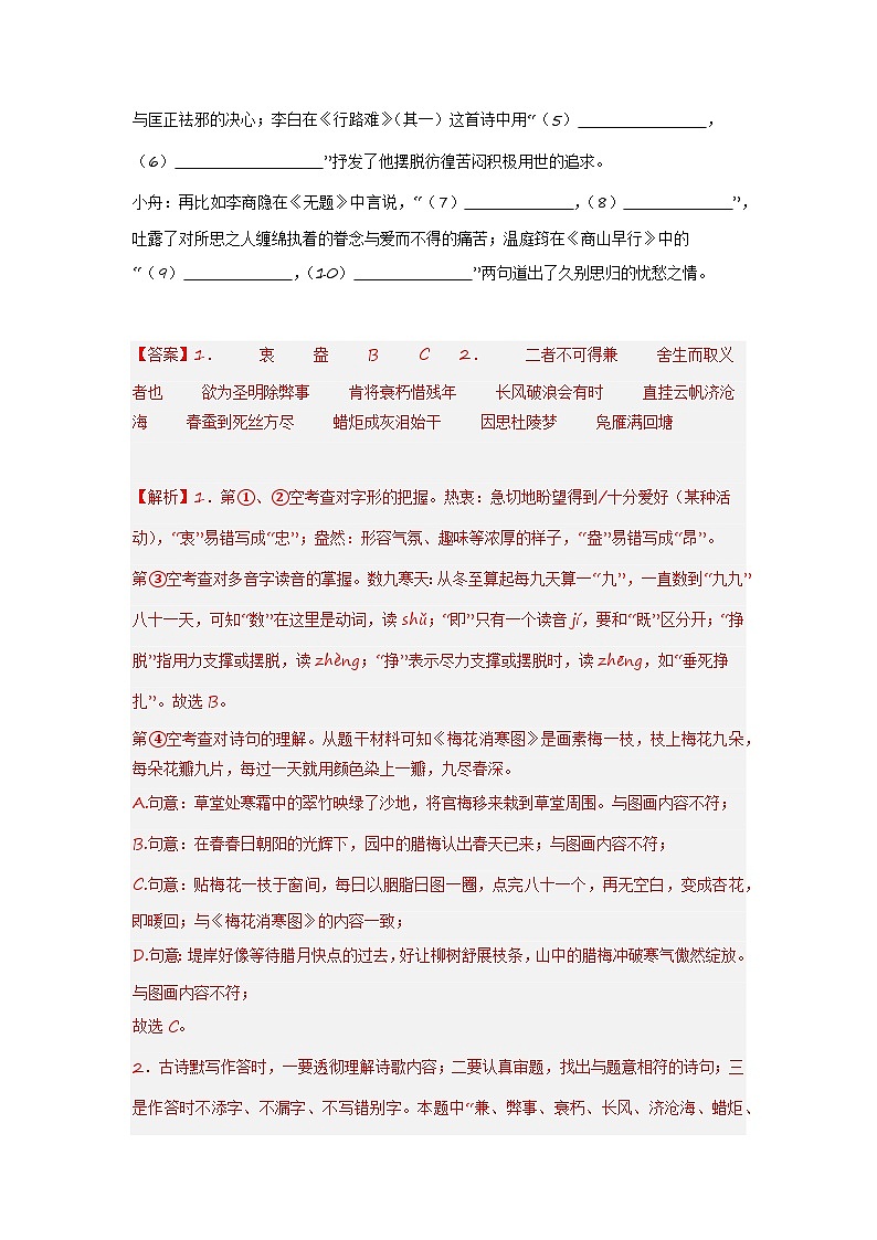 新省中考统考语文模拟卷(三)(浙江卷)(解析版)第3页