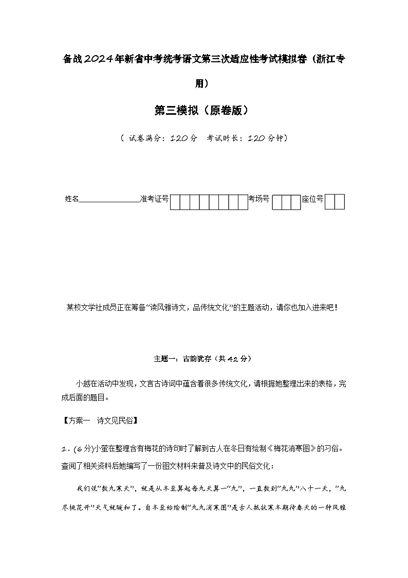 新省中考统考语文模拟卷(三)(浙江卷)(原卷版)第1页