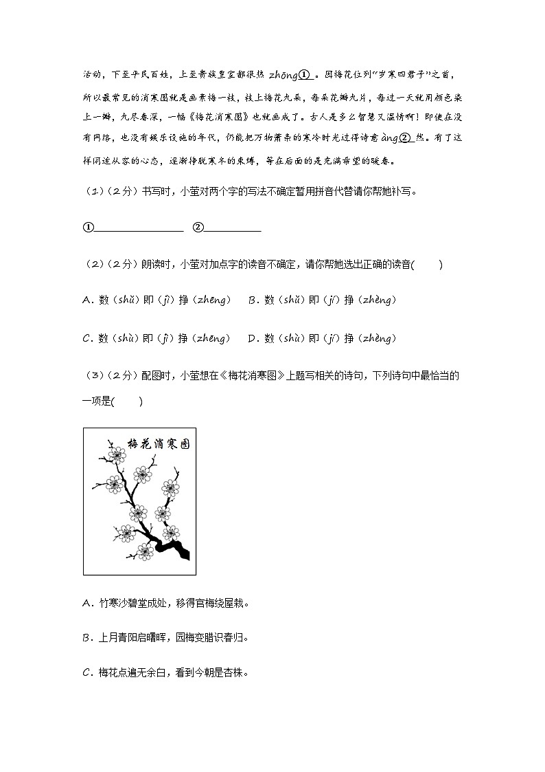 新省中考统考语文模拟卷(三)(浙江卷)(原卷版)第2页