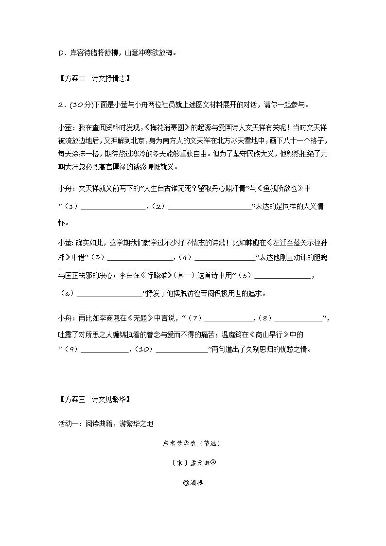 新省中考统考语文模拟卷(三)(浙江卷)(原卷版)第3页