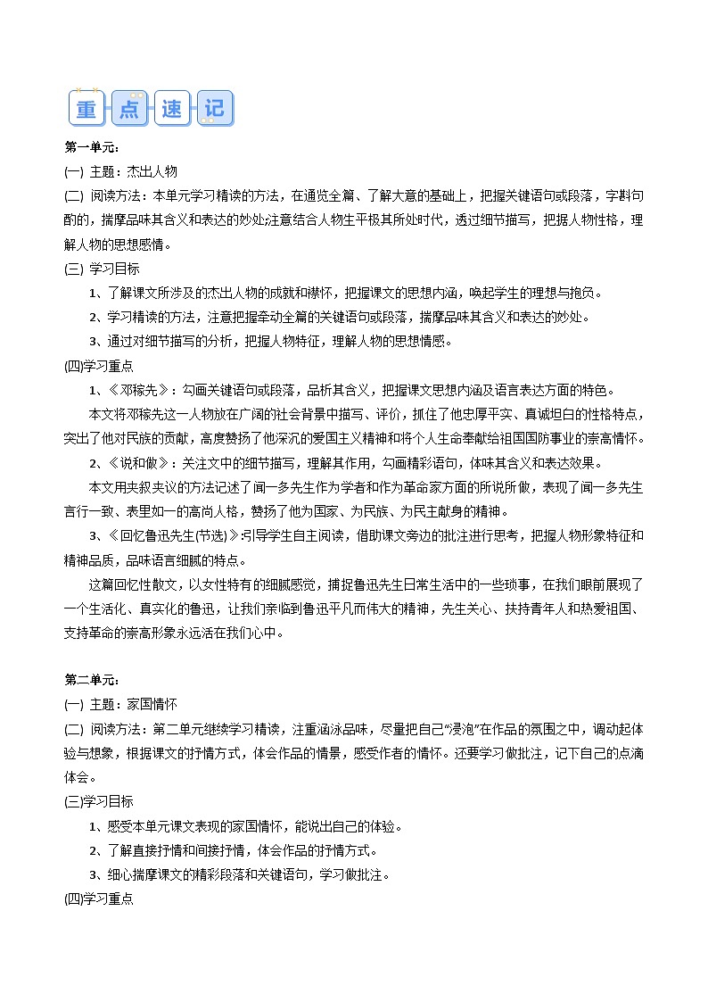 暑期复习 专题04 现代文阅读-人教版初中语文七年级(七升八)(教师版+学生版)02