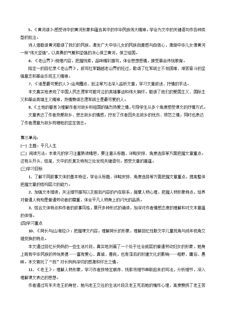 暑期复习 专题04 现代文阅读-人教版初中语文七年级(七升八)(教师版+学生版)03