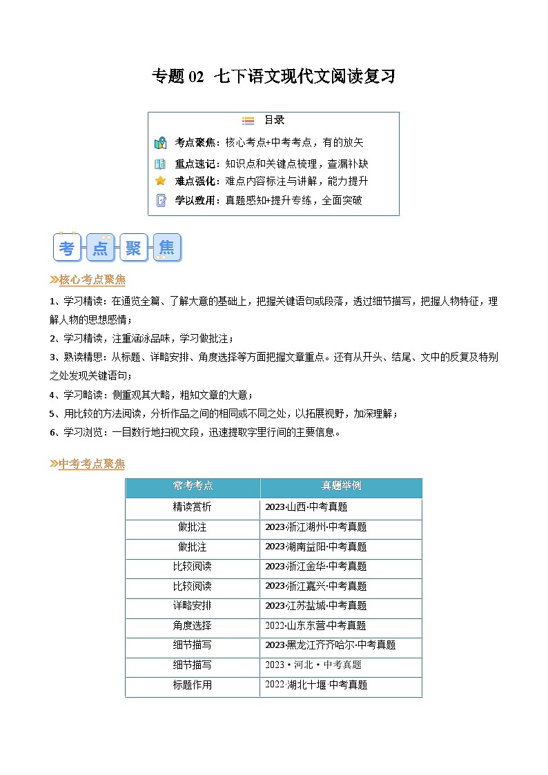 暑期复习 专题04 现代文阅读-人教版初中语文七年级(七升八)(教师版+学生版)01