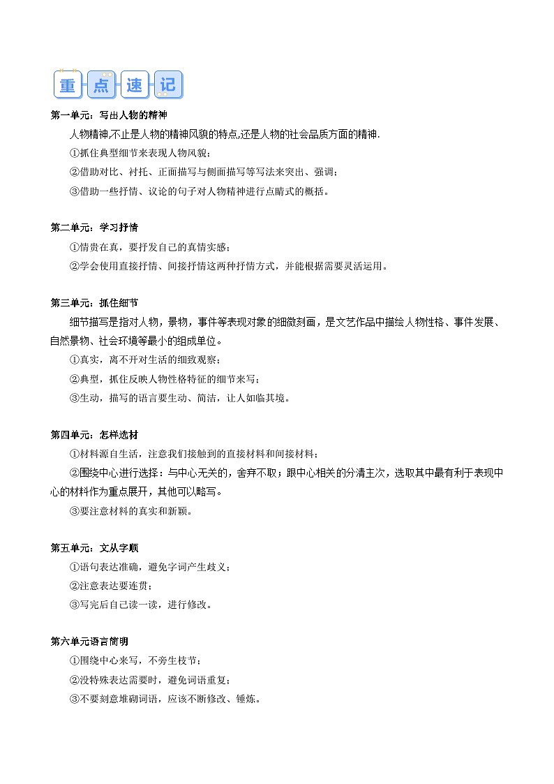 第1部分 暑期復習 專題05 作文（教師版）-人教版初中語文七年級（七升八）第2頁