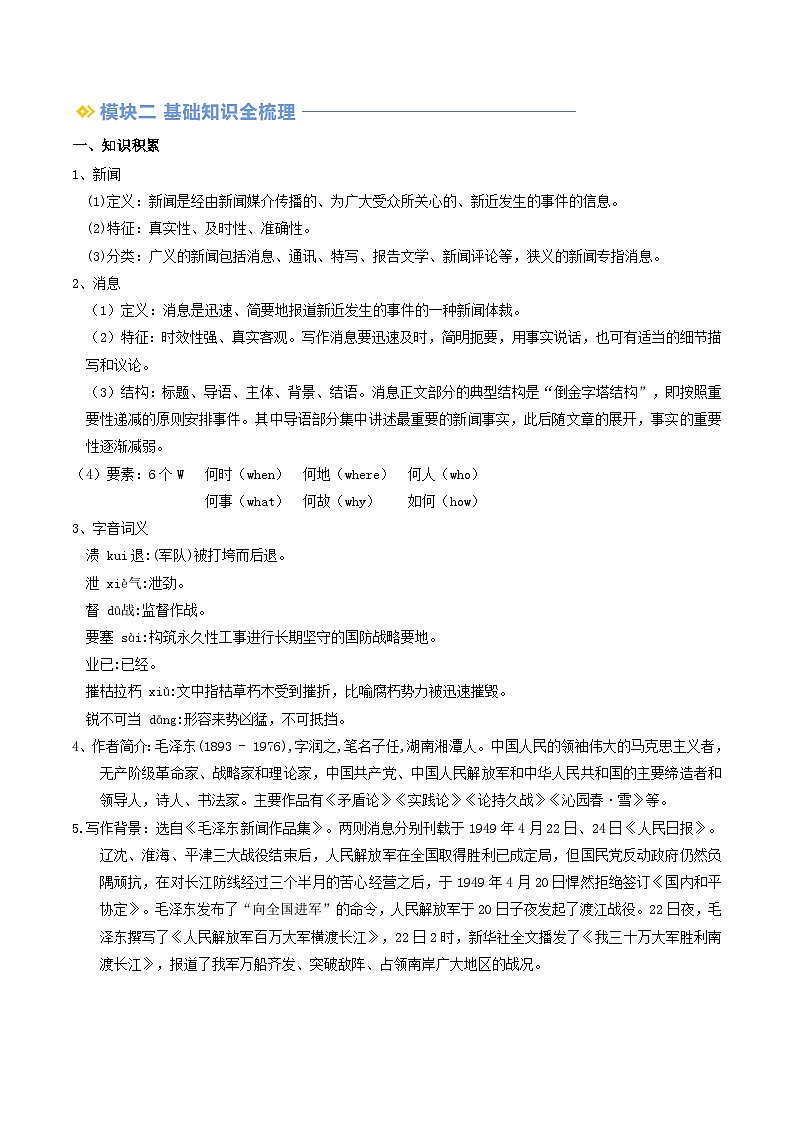 暑期预习 第06讲 《消息二则》-人教版初中语文七年级(七升八)(教师版+学生版)02