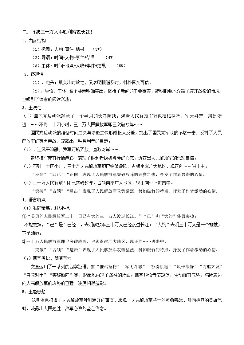 暑期预习 第06讲 《消息二则》-人教版初中语文七年级(七升八)(教师版+学生版)03