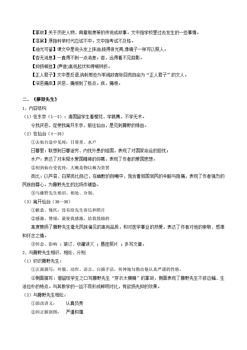 第2部分 暑期預(yù)習(xí) 第08講 《藤野先生》（學(xué)生版）-人教版初中語文七年級（七升八）第3頁