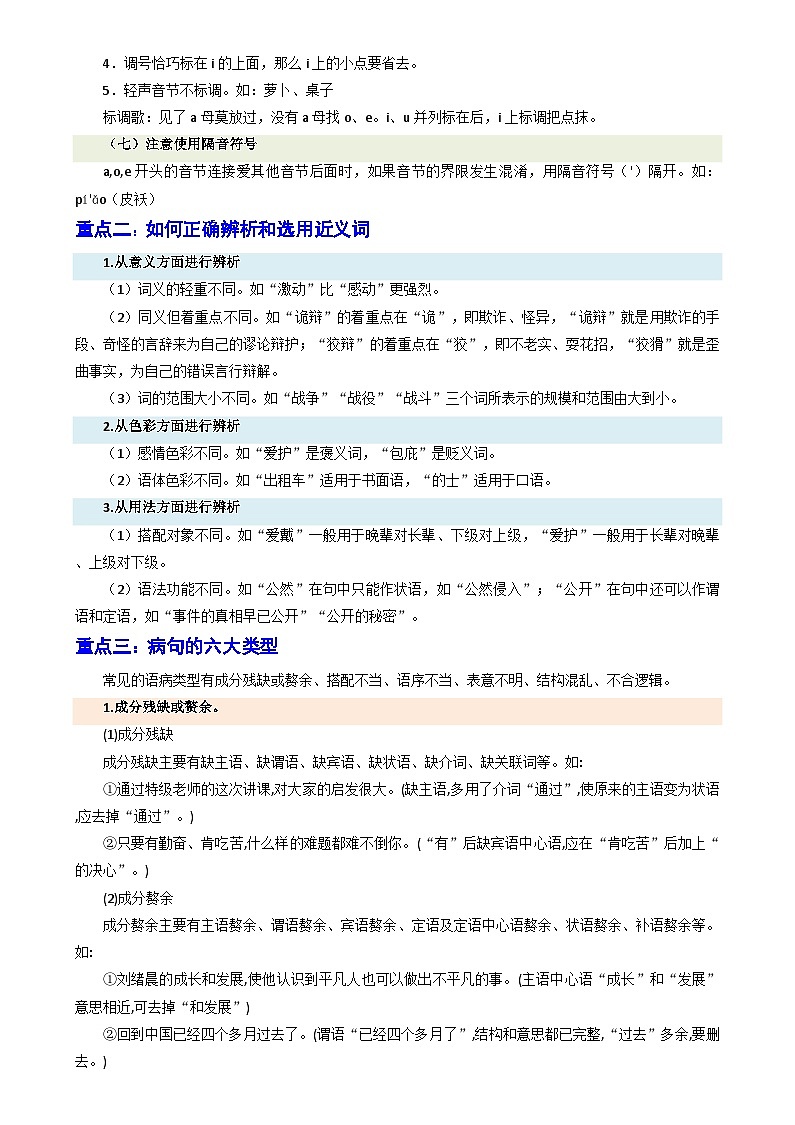 暑期復習 專題01 基礎(chǔ)知識綜合(學生版)-統(tǒng)編版初中語文八年級(八升九)第3頁