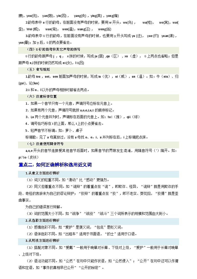 暑期復習 專題01 基礎(chǔ)知識綜合(教師版)-統(tǒng)編版初中語文八年級(八升九)第3頁
