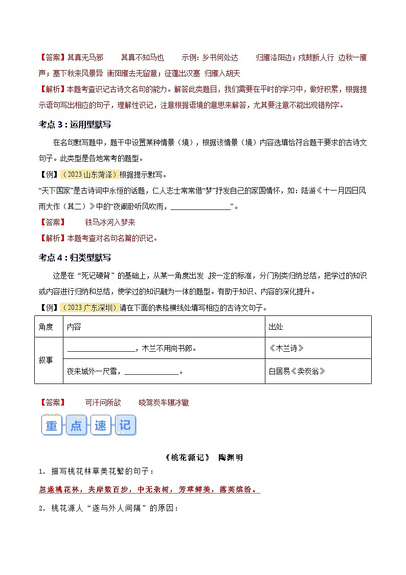 暑期复习 专题04 名句默写-统编版初中语文八年级(八升九)(教师版+学生版)02