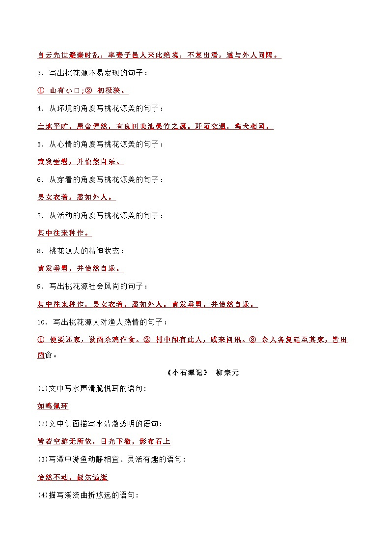 暑期复习 专题04 名句默写-统编版初中语文八年级(八升九)(教师版+学生版)03