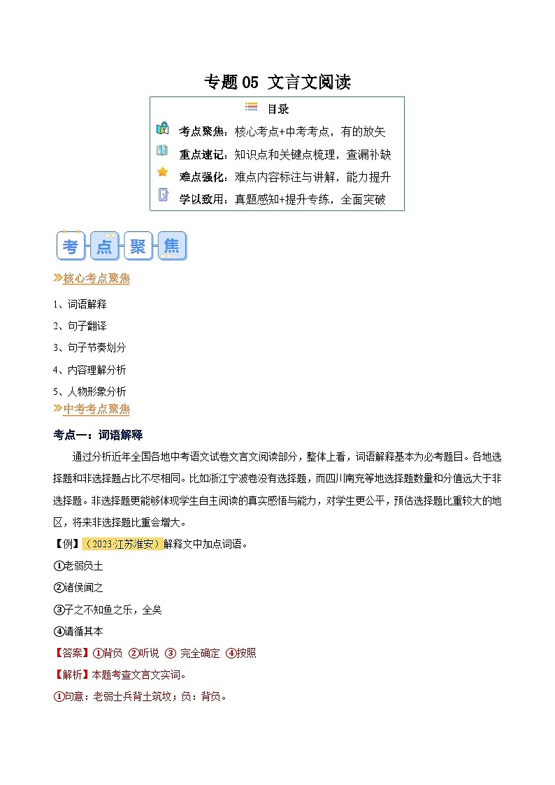 暑期復(fù)習(xí) 專題05 文言文閱讀（學(xué)生版）-統(tǒng)編版初中語文八年級（八升九）第1頁