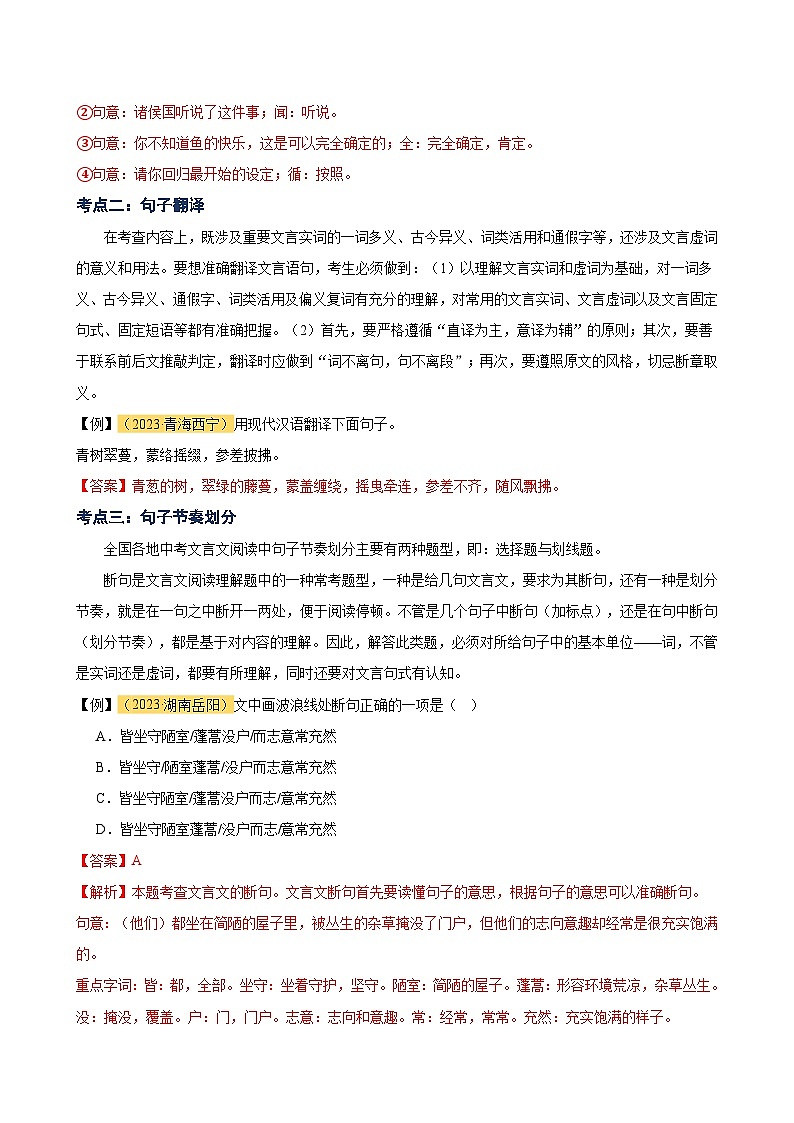 暑期復(fù)習(xí) 專題05 文言文閱讀（學(xué)生版）-統(tǒng)編版初中語文八年級（八升九）第2頁