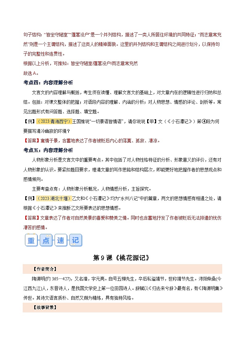 暑期復(fù)習(xí) 專題05 文言文閱讀（教師版）-統(tǒng)編版初中語文八年級（八升九）第3頁