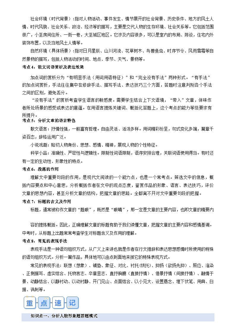 暑期復(fù)習(xí) 專題07 記敘文閱讀（教師版）-統(tǒng)編版初中語(yǔ)文八年級(jí)（八升九）第2頁(yè)