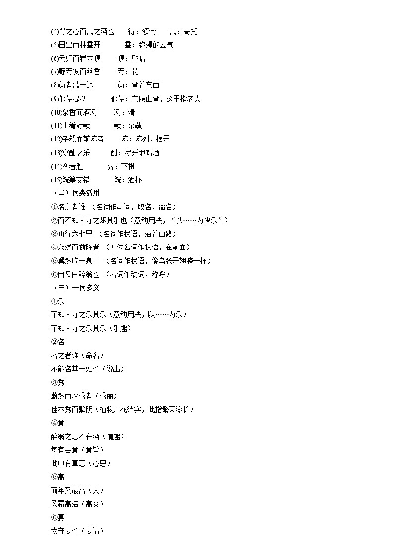 暑期預習 第02講 《醉翁亭記》(教師版)-統(tǒng)編版初中語文八年級(八升九)第3頁