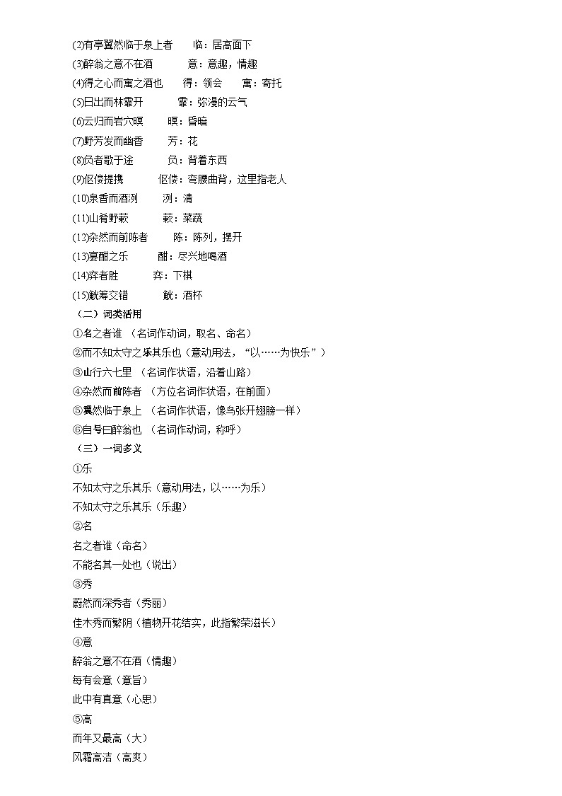 暑期預習 第02講 《醉翁亭記》(學生版)-統(tǒng)編版初中語文八年級(八升九)第3頁