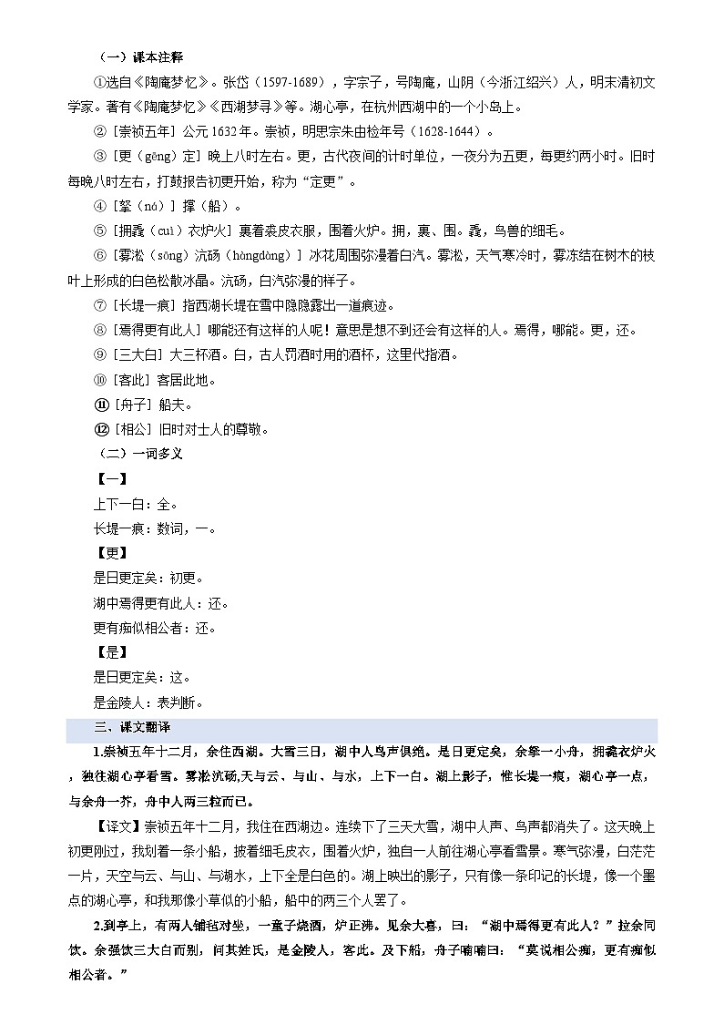暑期預(yù)習(xí) 第03講 《湖心亭看雪》（學(xué)生版）-統(tǒng)編版初中語文八年級（八升九）第2頁
