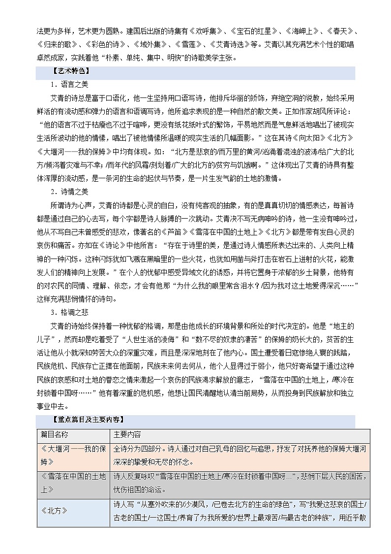 暑期預(yù)習(xí) 第05講 整本書閱讀《艾青詩選》(教師版)-統(tǒng)編版初中語文八年級(jí)(八升九)第2頁
