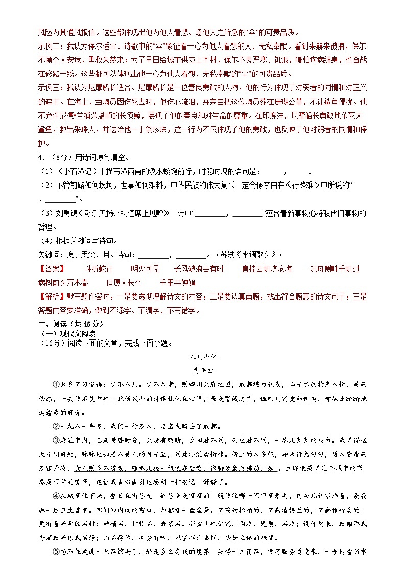 開學(xué)摸底 開學(xué)摸底測試（范圍：八下 九上名著、第三單元古詩文）（教師版）-統(tǒng)編版初中語文八年級（八升九）第3頁