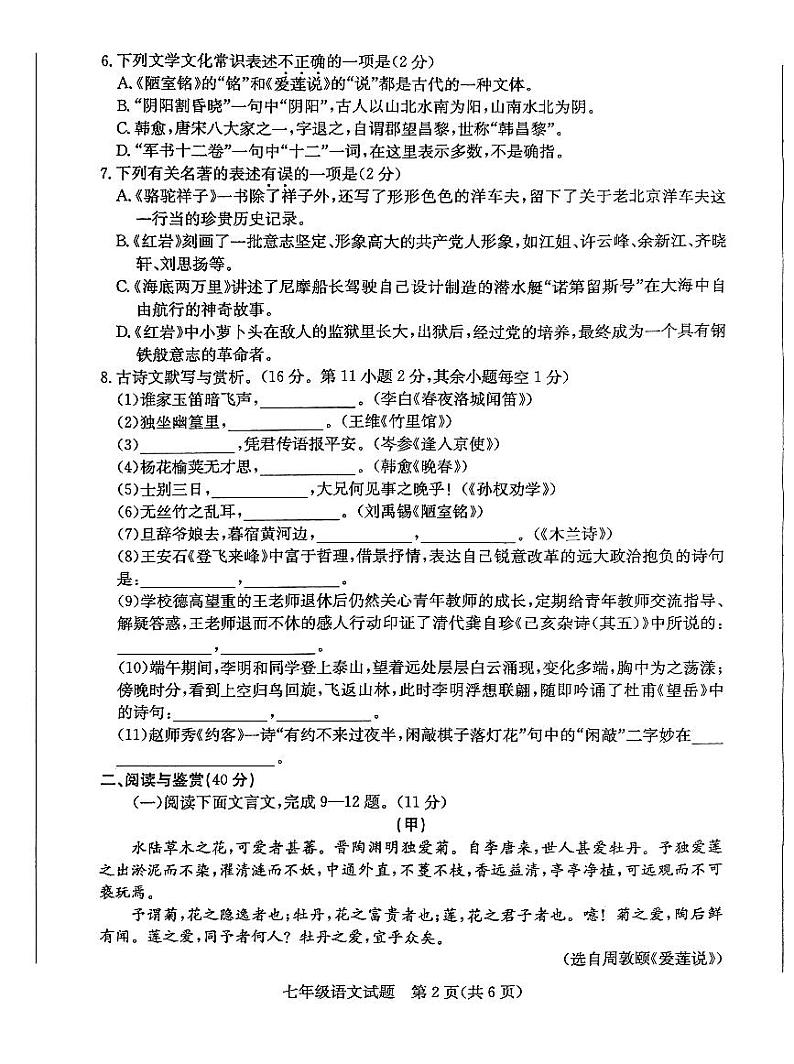 山东省枣庄市2023—2024学年七年级下学期期末质量检测语文试题第2页