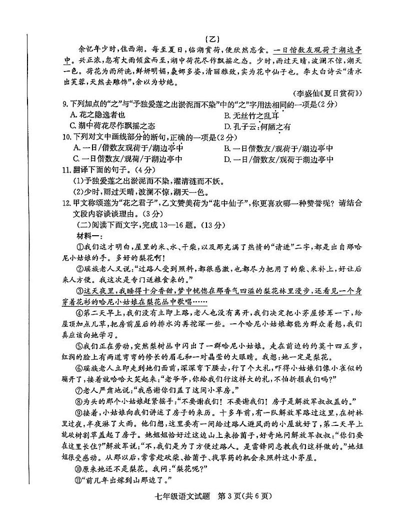 山东省枣庄市2023—2024学年七年级下学期期末质量检测语文试题第3页