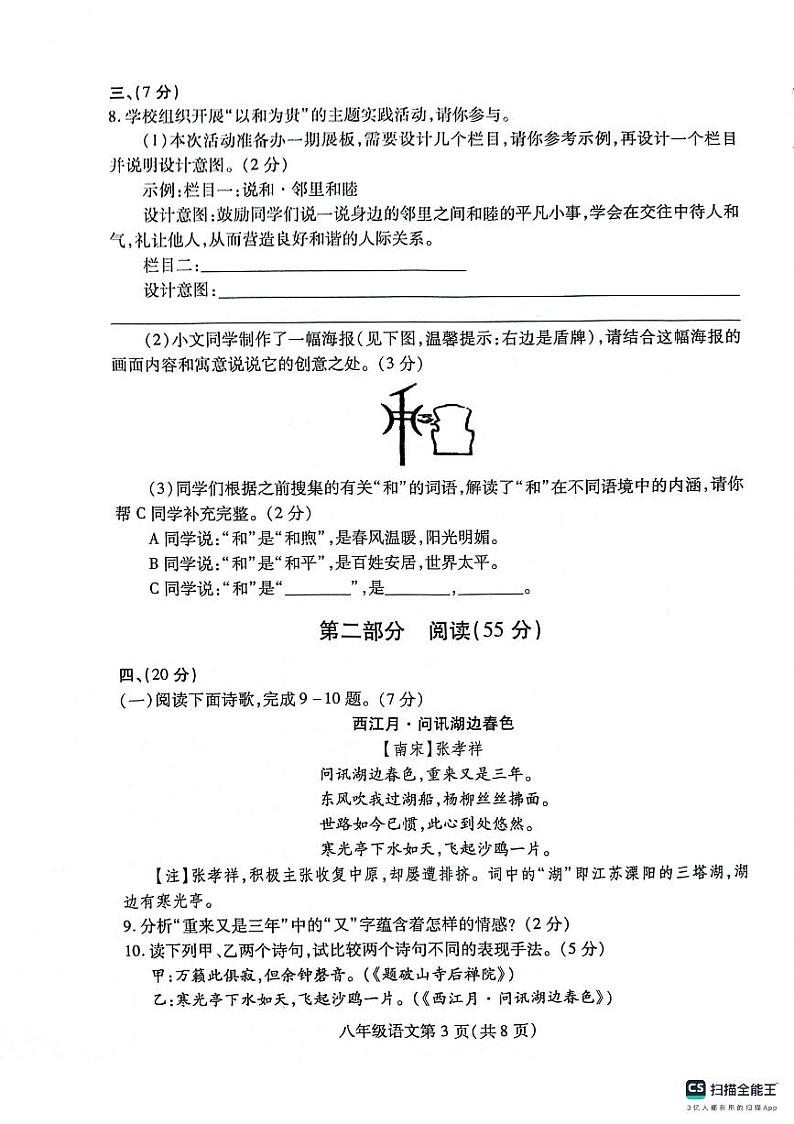 山东省潍坊市潍城区2023-2024学年八年级下学期7月期末语文试题第3页