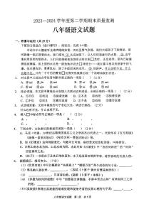 山东省枣庄市峄城区2023—2024学年度八年级下学期期末质量检测语文试题