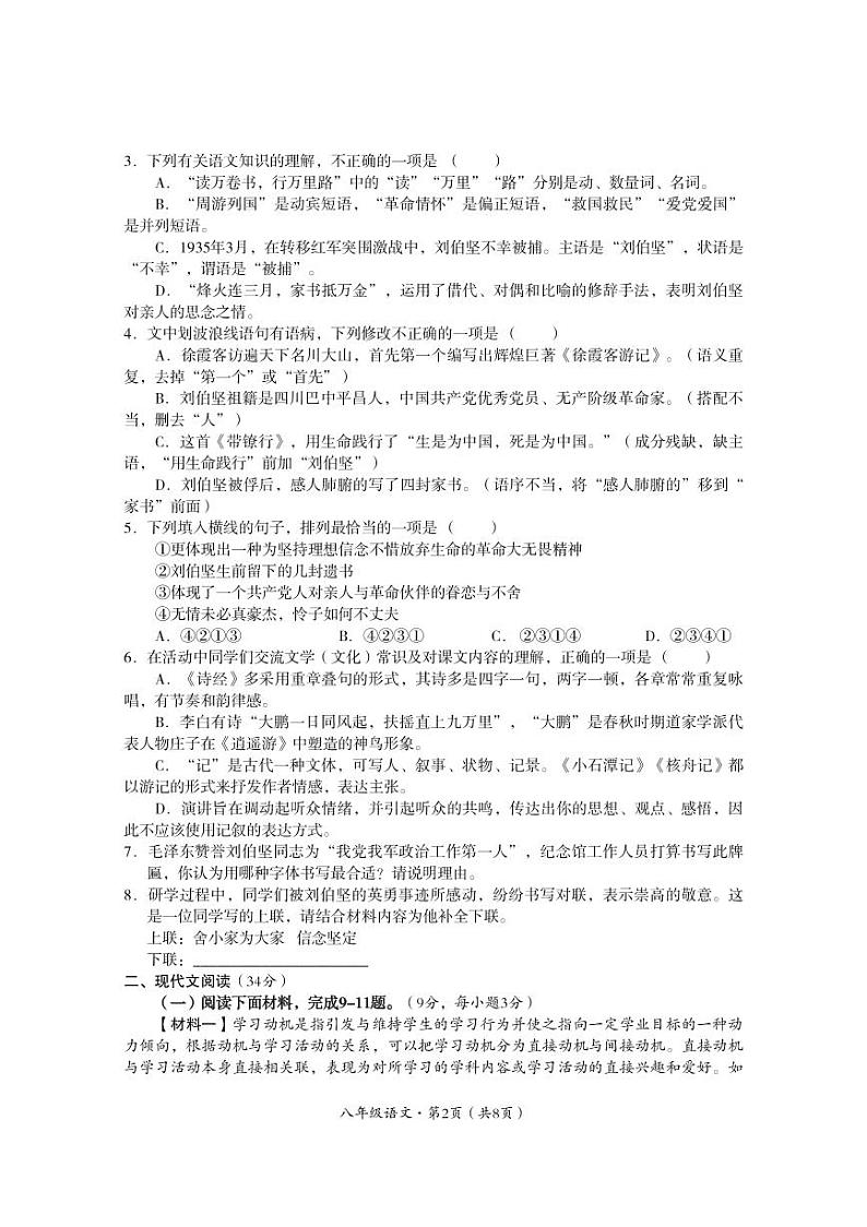 四川省巴中市2023-2024学年八年级下学期期末考试语文试题第2页