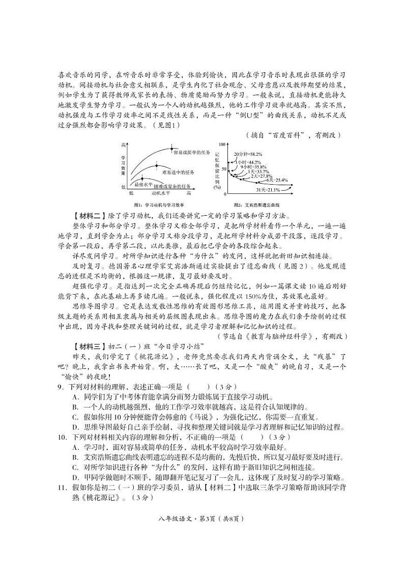 四川省巴中市2023-2024学年八年级下学期期末考试语文试题第3页