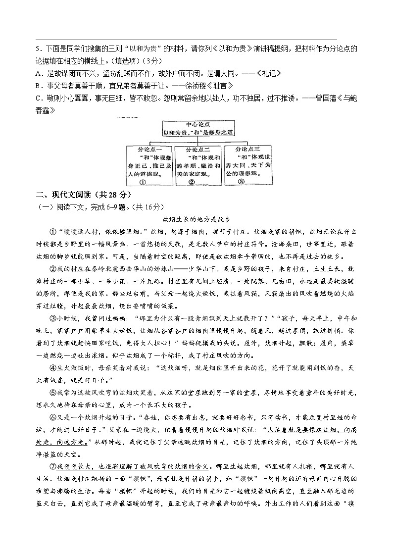 河南省周口市商水縣2023-2024學(xué)年八年級(jí)下學(xué)期期末語(yǔ)文試題第2頁(yè)
