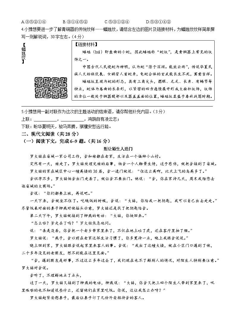 河南省周口市商水县2023-2024学年七年级下学期期末语文试题第2页