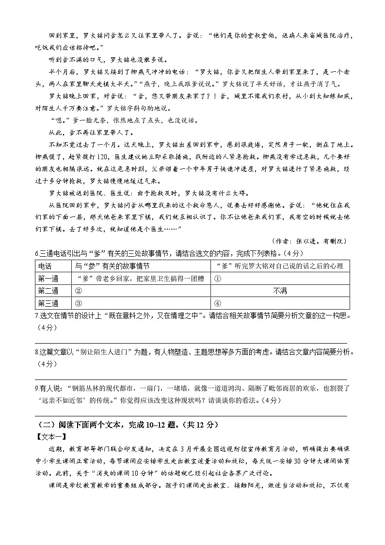河南省周口市商水县2023-2024学年七年级下学期期末语文试题第3页