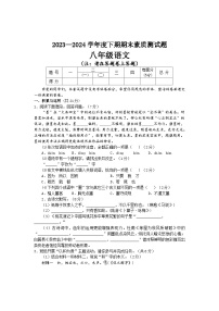 河南省驻马店市汝南县2023-2024学年八年级下学期7月期末语文试题