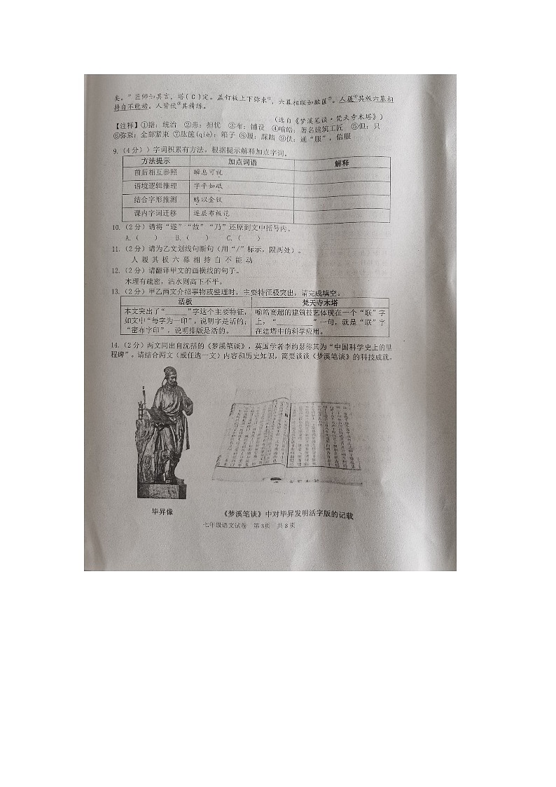 湖北省十堰市2023-2024學(xué)年七年級下學(xué)期語文期末考試試卷第3頁