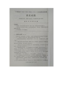 湖北省十堰市2023-2024学年八年级下学期语文期末考试试卷