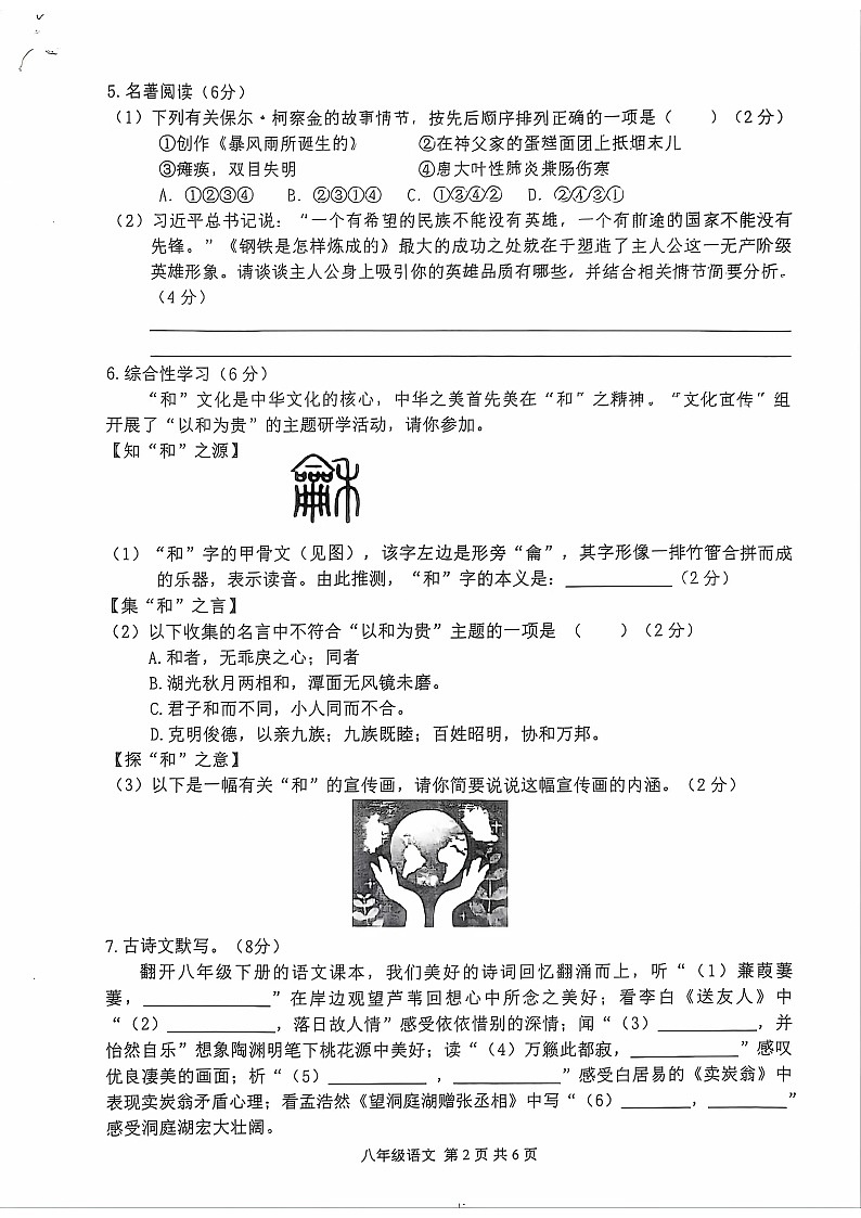山东省枣庄市山亭区2023-2024学年八年级下学期7月期末语文试题第2页