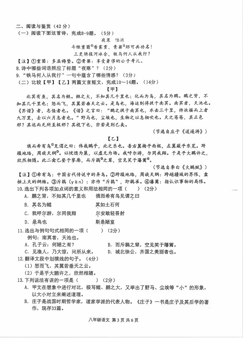 山东省枣庄市山亭区2023-2024学年八年级下学期7月期末语文试题第3页