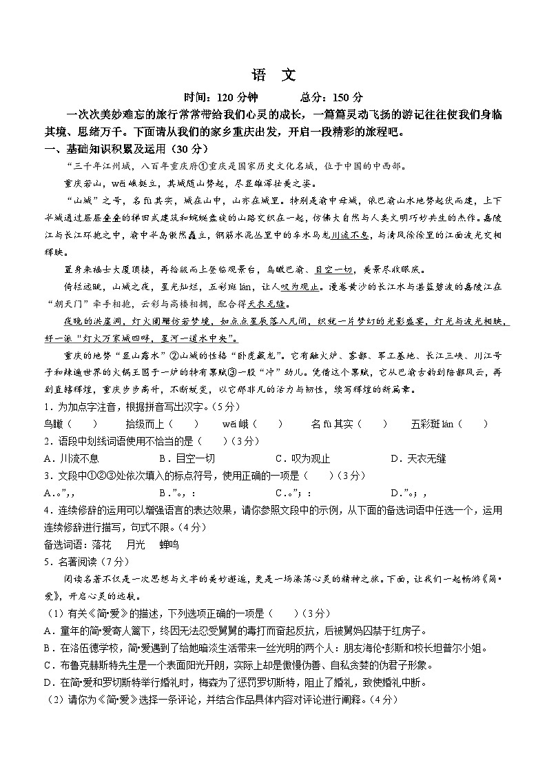 重庆市巴蜀中学校2023-2024学年八年级下学期期末语文试题01