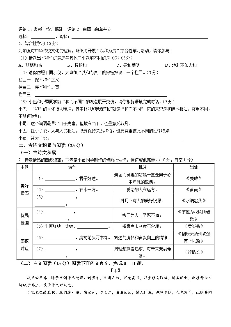 重庆市巴蜀中学校2023-2024学年八年级下学期期末语文试题02