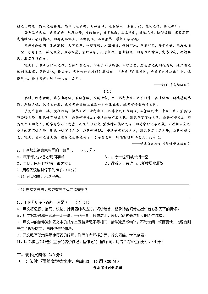 重庆市巴蜀中学校2023-2024学年八年级下学期期末语文试题03
