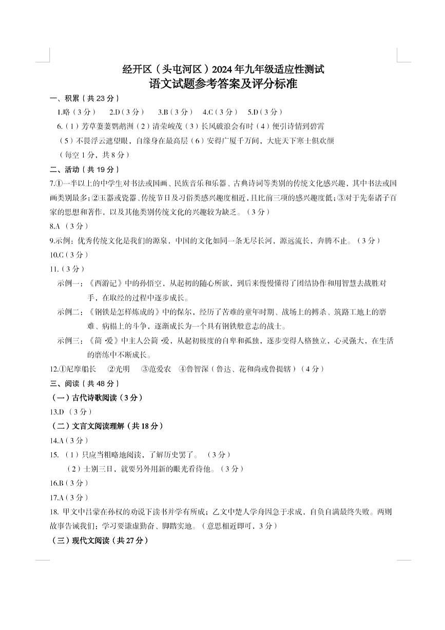 經(jīng)開區(qū)答案第1頁