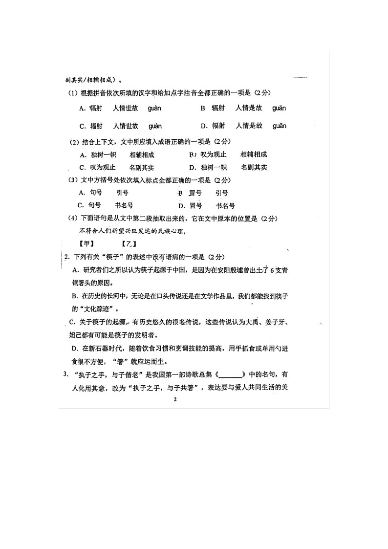 北京市育才学校2023—2024学年八年级下学期期中考试语文试卷第2页