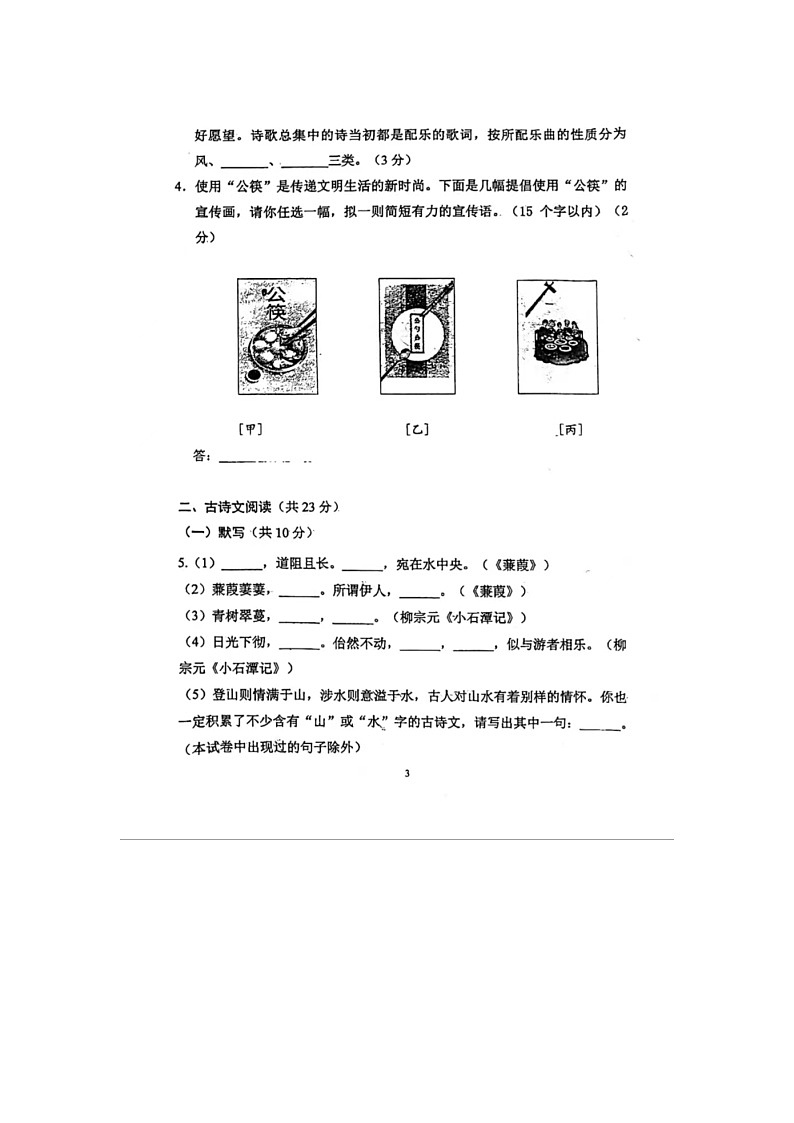 北京市育才学校2023—2024学年八年级下学期期中考试语文试卷第3页