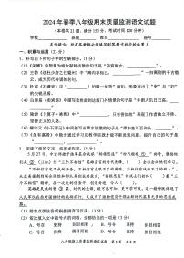 福建省安溪县2023—2024学年八年级下学期期末考试语文试题