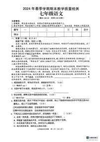广西昭平县2023—2024学年七年级下学期期末考试语文试题