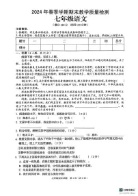 广西昭平县2023—2024学年七年级下学期期末考试语文试题