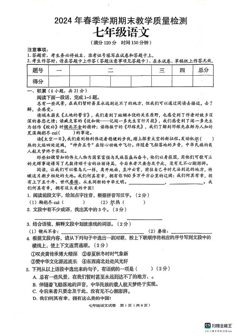广西昭平县2023—2024学年七年级下学期期末考试语文试题01