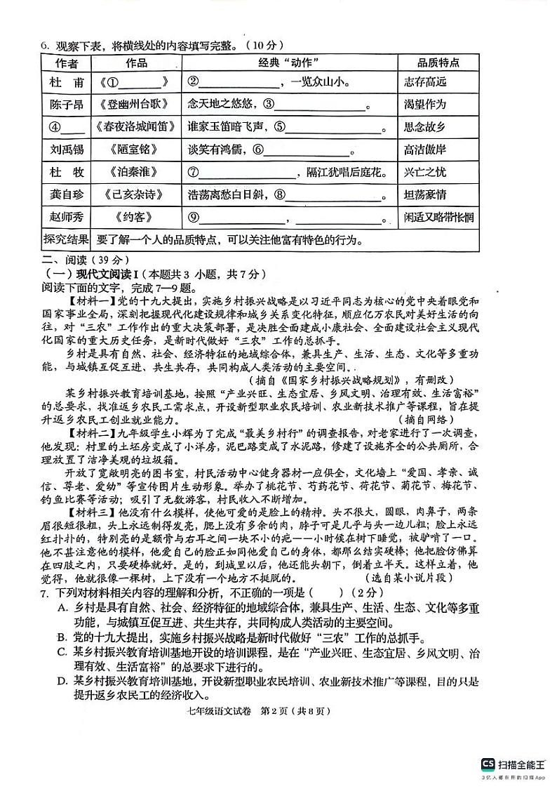 广西昭平县2023—2024学年七年级下学期期末考试语文试题02