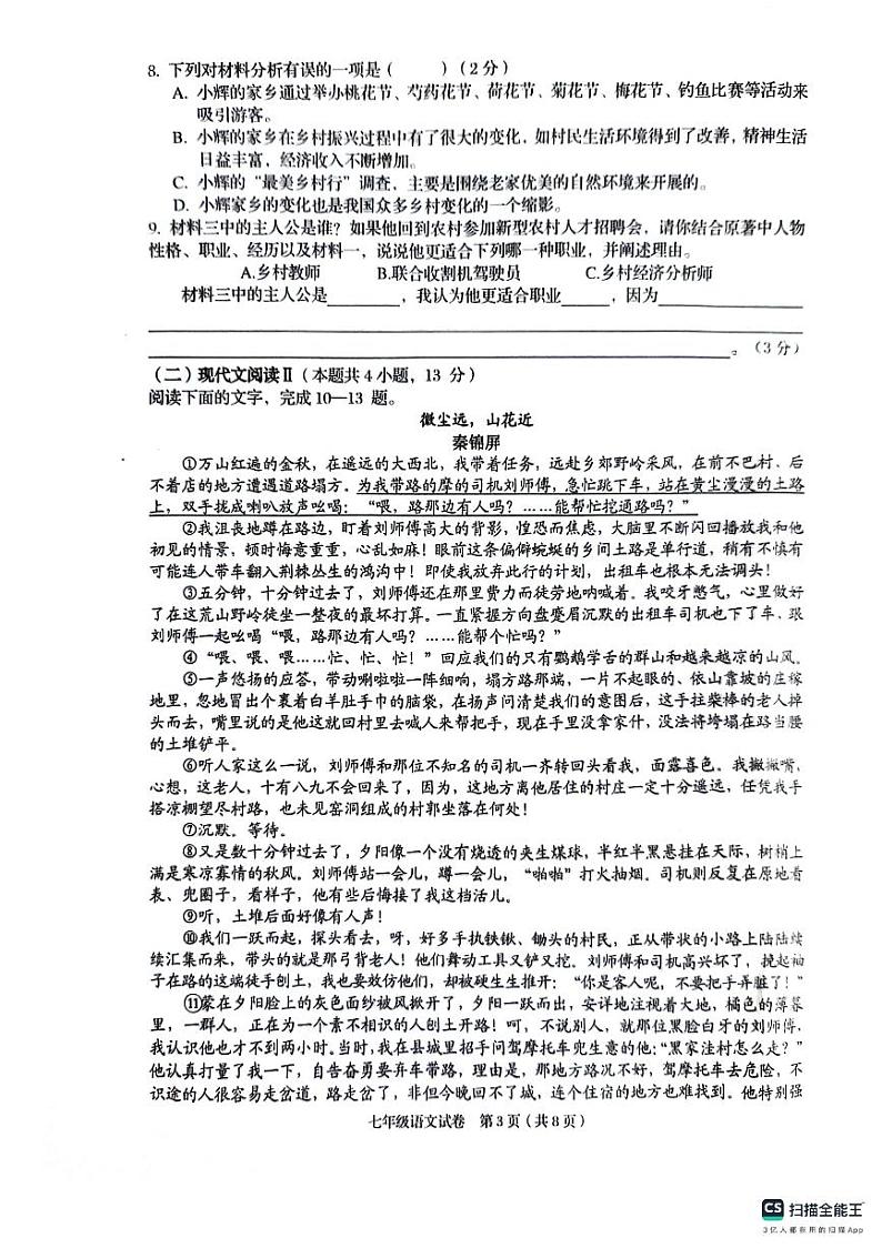 广西昭平县2023—2024学年七年级下学期期末考试语文试题03